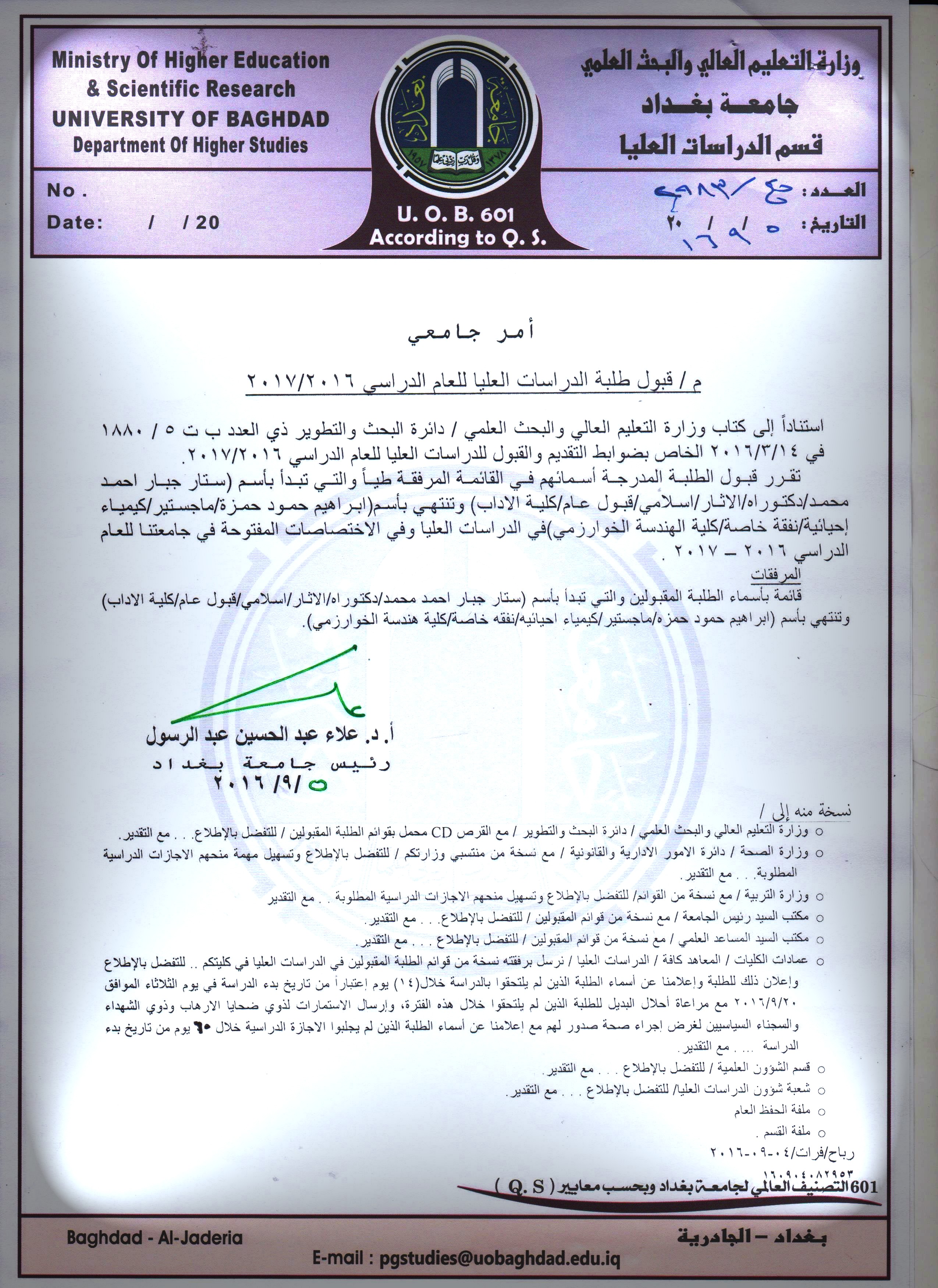 الامر الجامعي لنتائج القبول في الدراسات العليا 2016 2017 كلية الزراعة جامعة بغداد كلية علوم الهندسة الزراعية