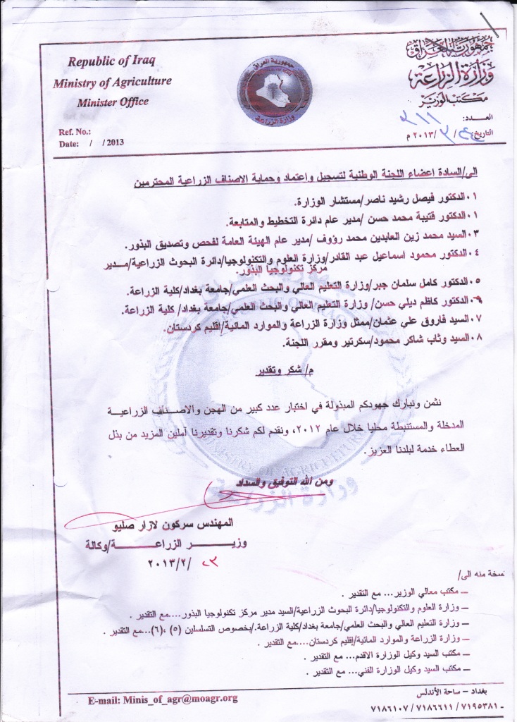 شكر وتقدير من معالي السيد وزير الزراعة كلية علوم الهندسة الزراعية