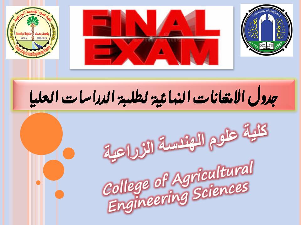 جدول الامتحانات النهائية لطلبة الدراسات العليا / الفصل الربيعي 2019-2020