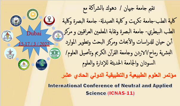 دعوة للمشاركة في مؤتمر علمي دولي
