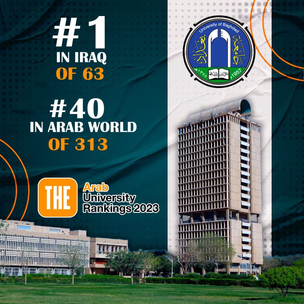 جامعة بغداد تحصل على المرتبة الاولى على مستوى العراق