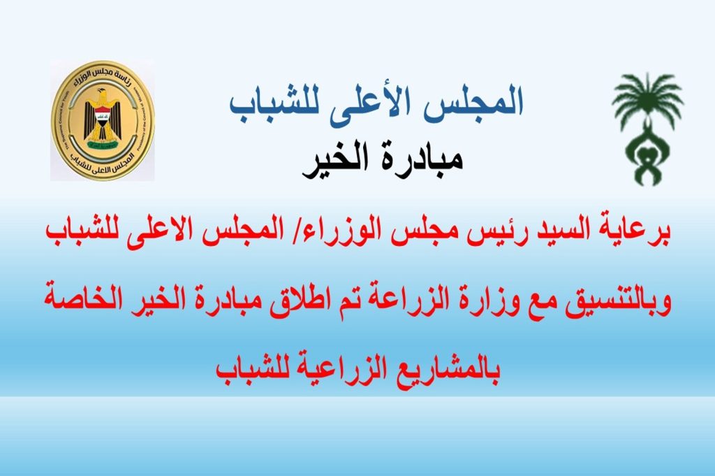 مبادرة الخير