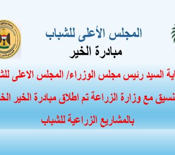 مبادرة الخير