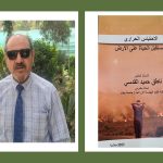 صدر حديثًا كتاب