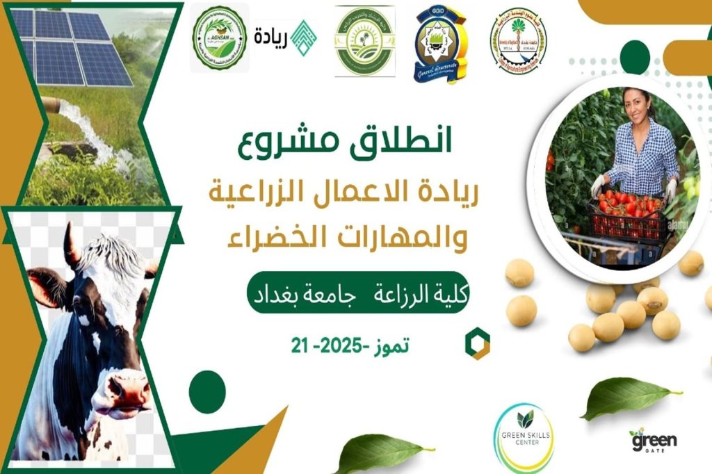 ريادة الاعمال الزراعية