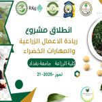 ريادة الاعمال الزراعية