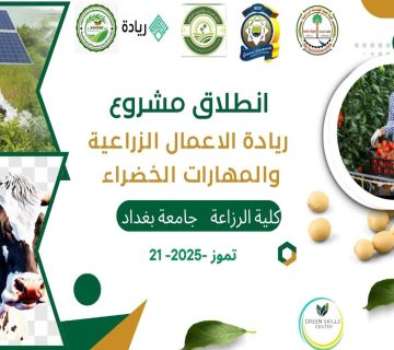 ريادة الاعمال الزراعية