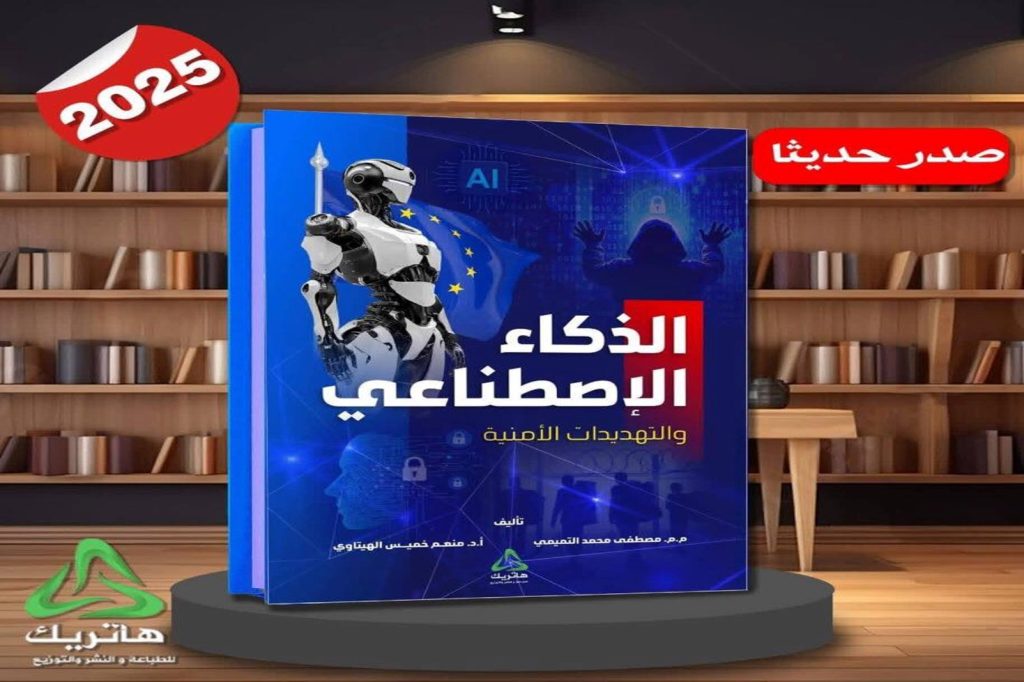 صدر حديثاً كتاب