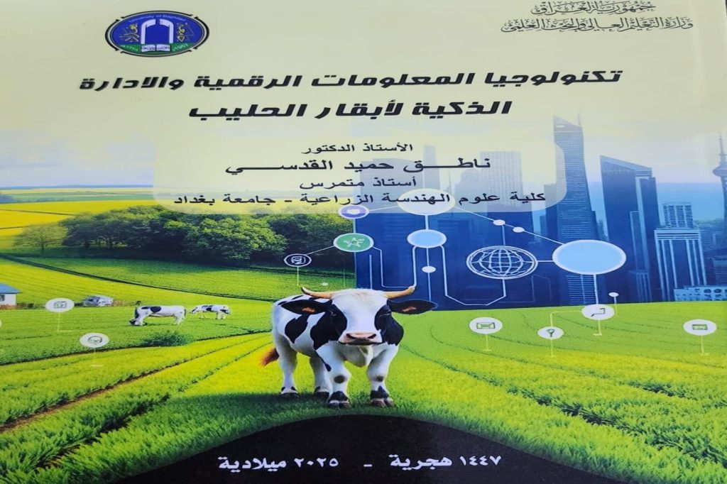 أبقار الحليب