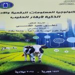 أبقار الحليب