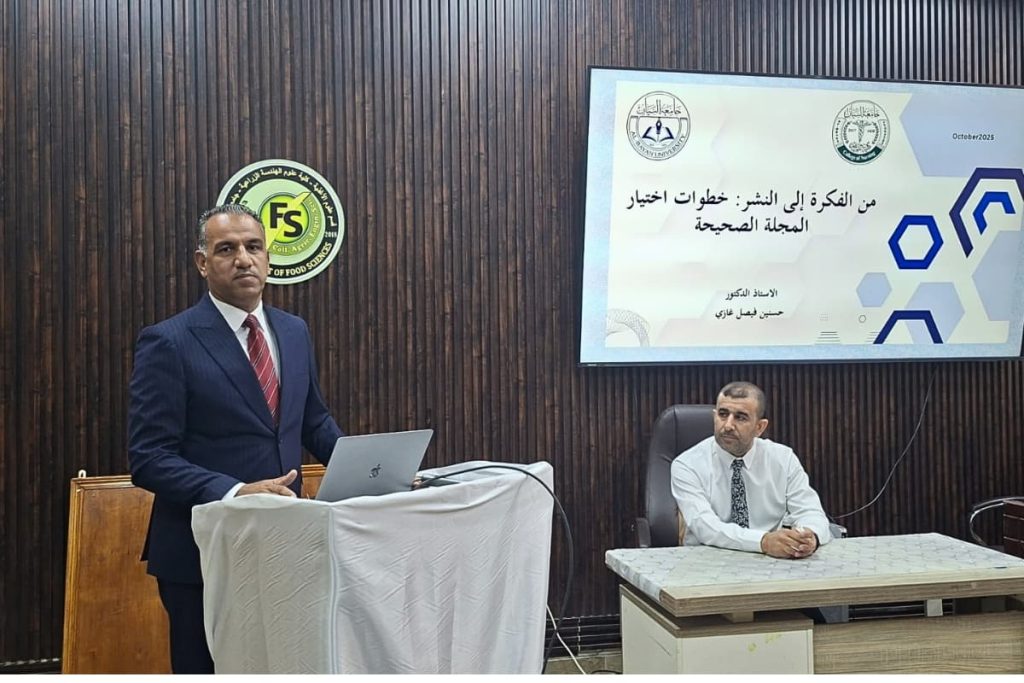 اختيار المجلات العلمية الرصينة - ورشة عمل