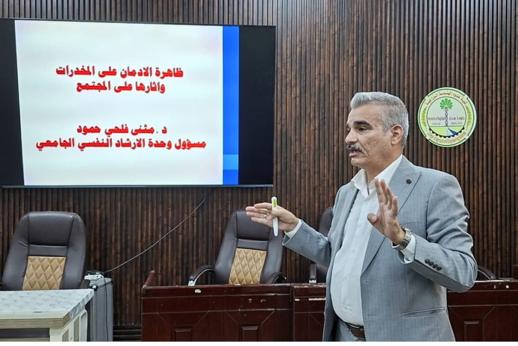 ورشه عمل عن المخدرات تنظمها كلية علوم الهندسة الزراعية